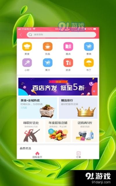 新享生活服务软件下载 新享生活服务v2.3最新版下载 91手游网